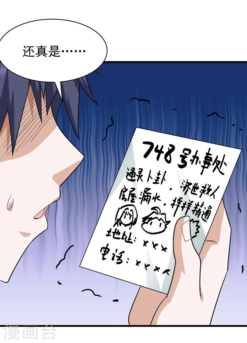 《修仙都是被逼的》第66话 第35页