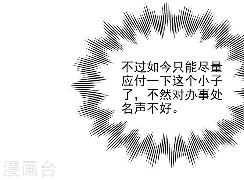 《修仙都是被逼的》第66话 第37页