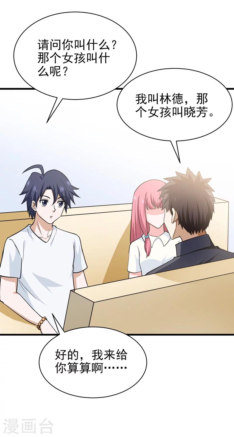 《修仙都是被逼的》第66话 第38页
