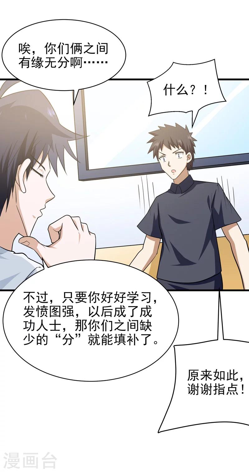 《修仙都是被逼的》第66话 第39页