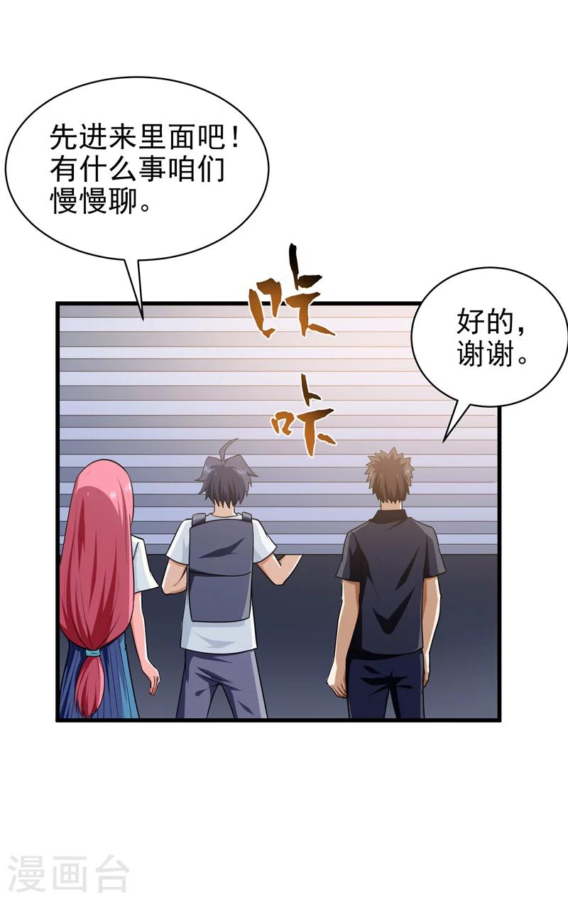 《修仙都是被逼的》第66话 第3页