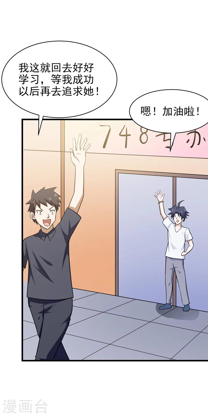 《修仙都是被逼的》第66话 第40页