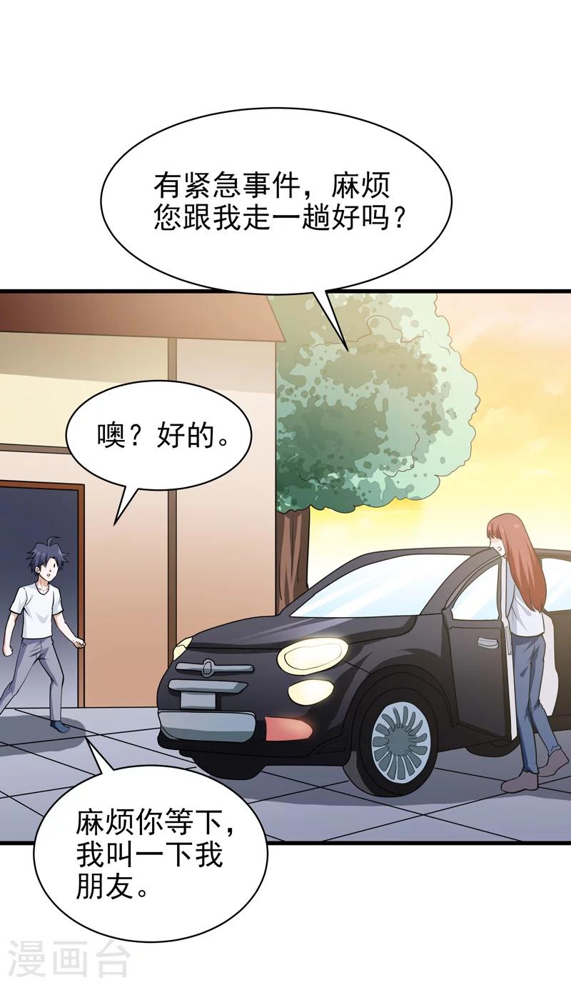 《修仙都是被逼的》第66话 第43页