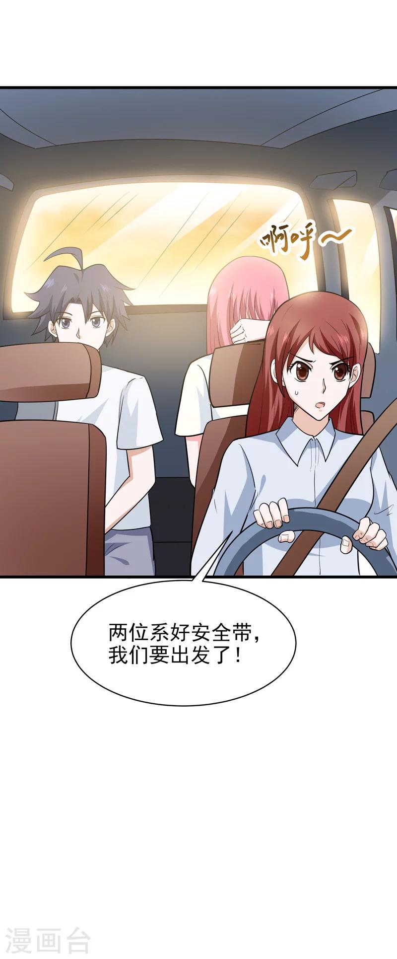 《修仙都是被逼的》第66话 第44页