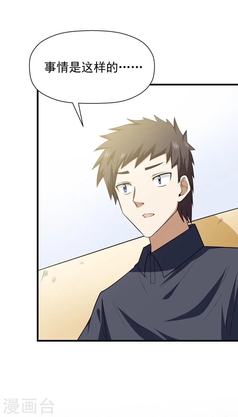 《修仙都是被逼的》第66话 第6页