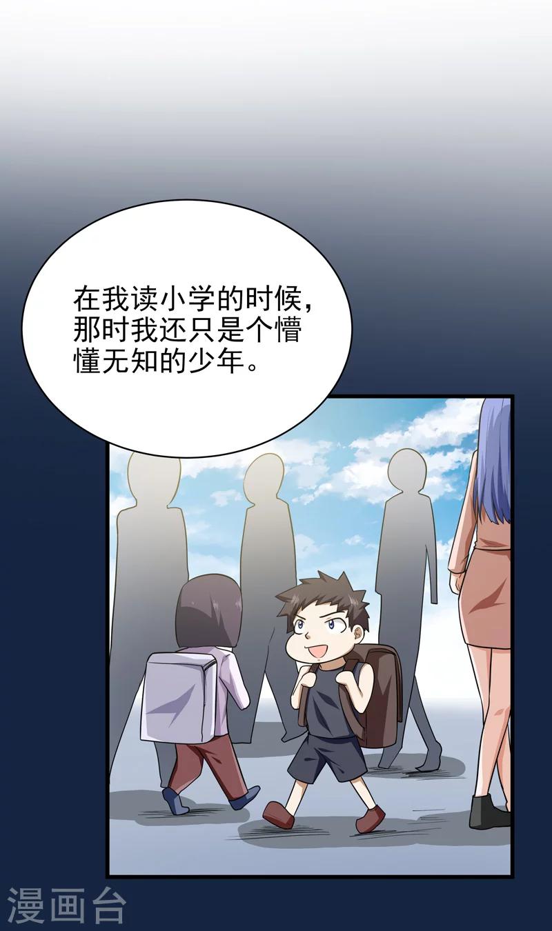 《修仙都是被逼的》第66话 第7页