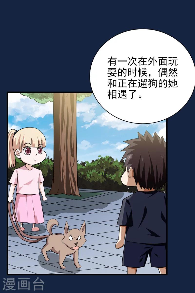 《修仙都是被逼的》第66话 第8页