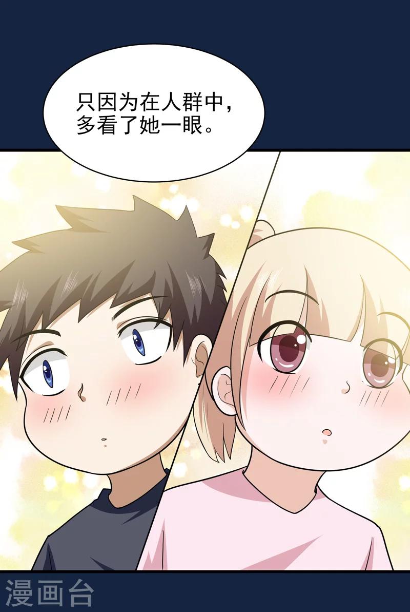 《修仙都是被逼的》第66话 第9页