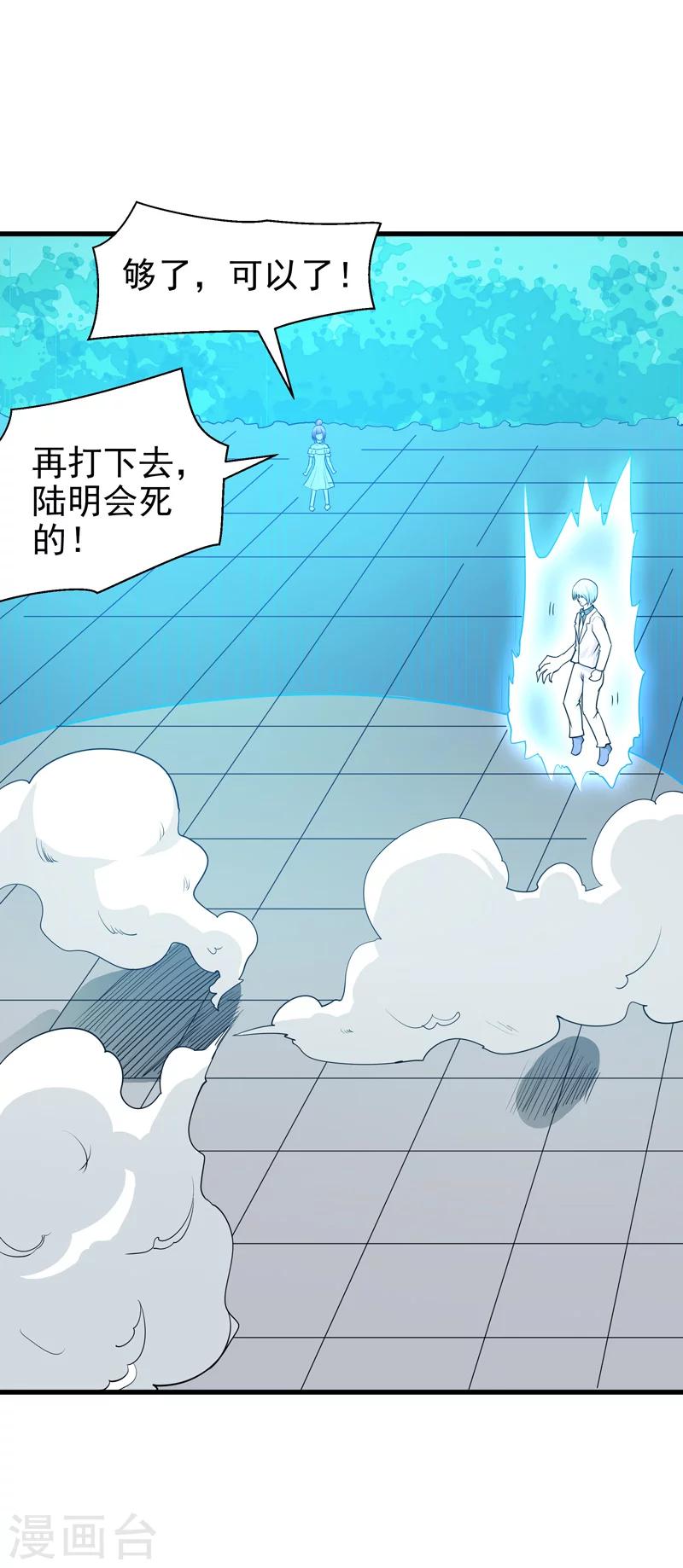 《修仙都是被逼的》第69话 第11页