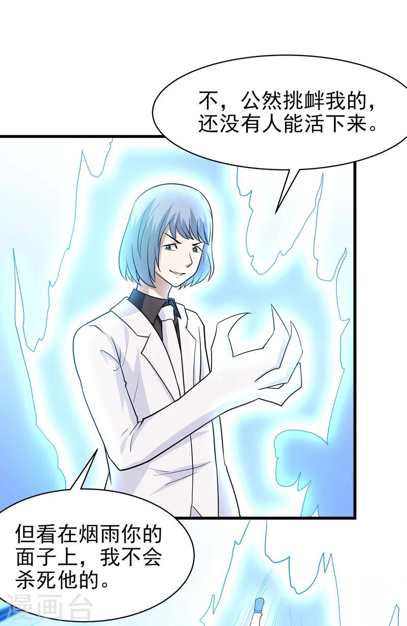 《修仙都是被逼的》第69话 第12页