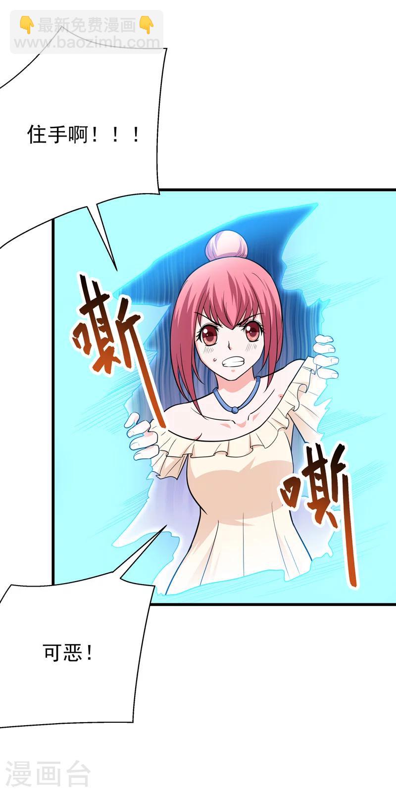 《修仙都是被逼的》第69话 第14页