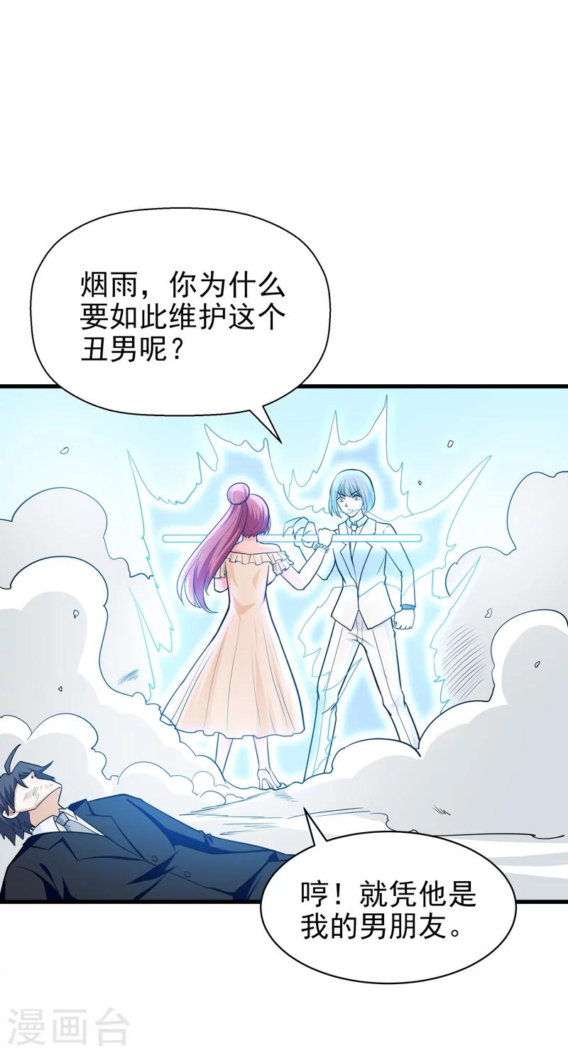 《修仙都是被逼的》第69话 第16页