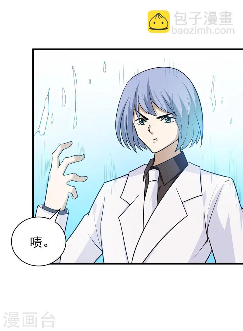 《修仙都是被逼的》第69话 第17页