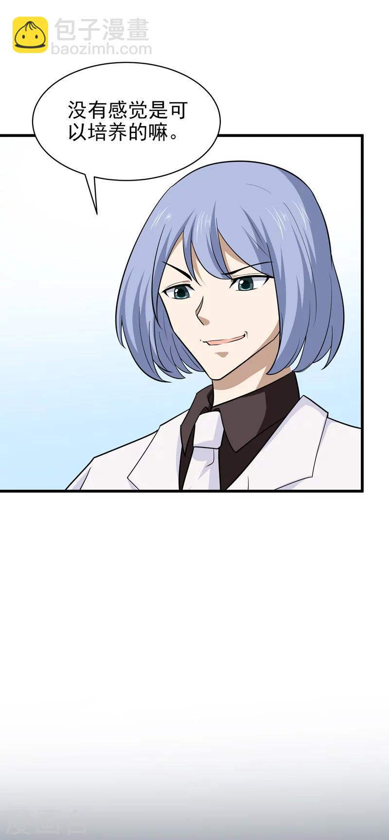 《修仙都是被逼的》第69话 第20页
