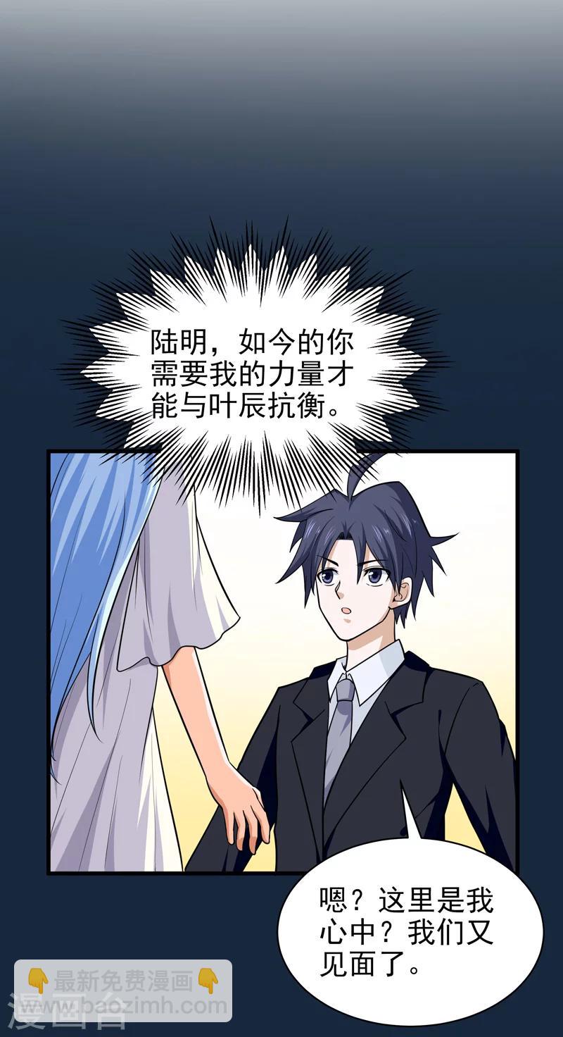 《修仙都是被逼的》第69话 第21页