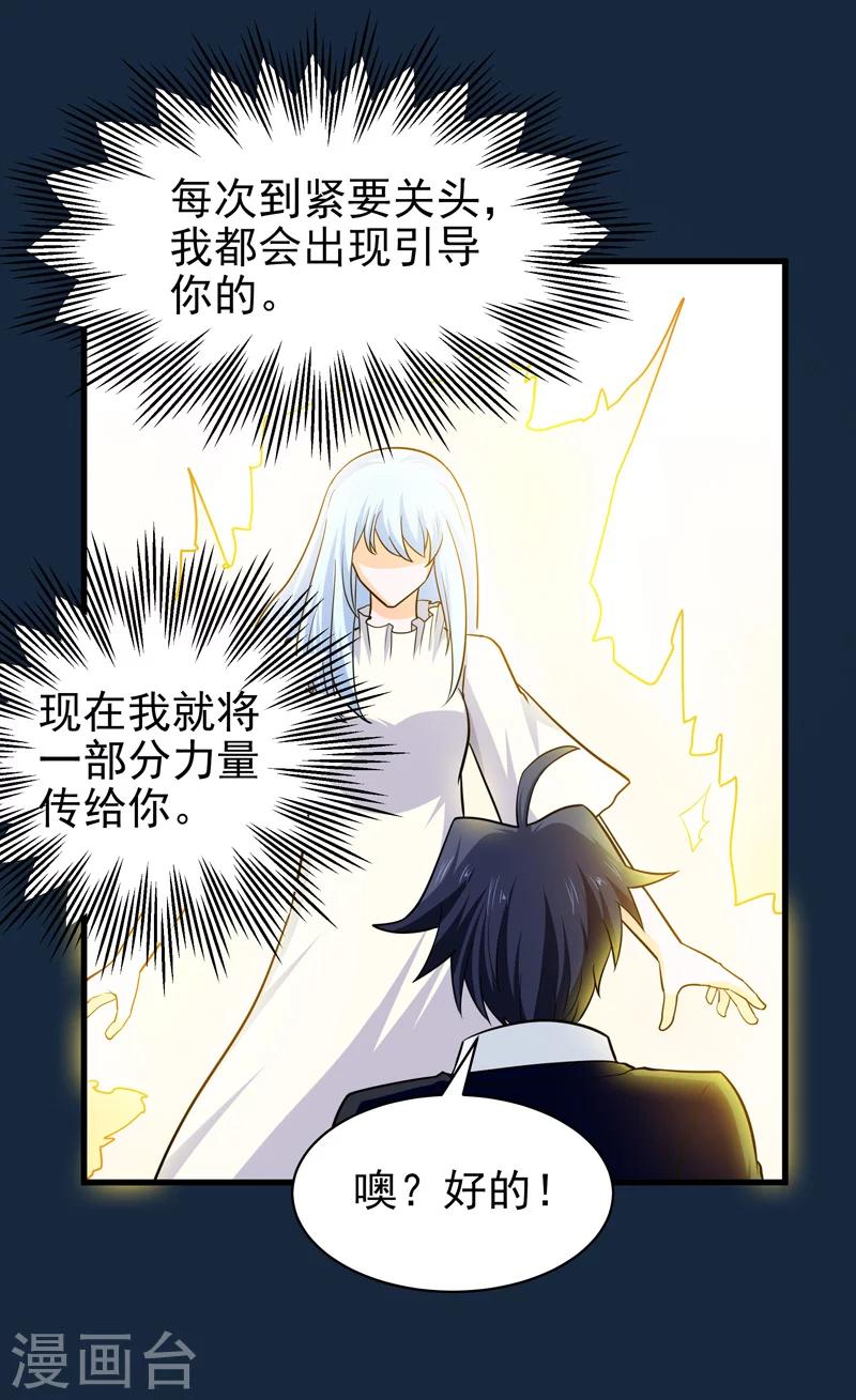 《修仙都是被逼的》第69话 第22页