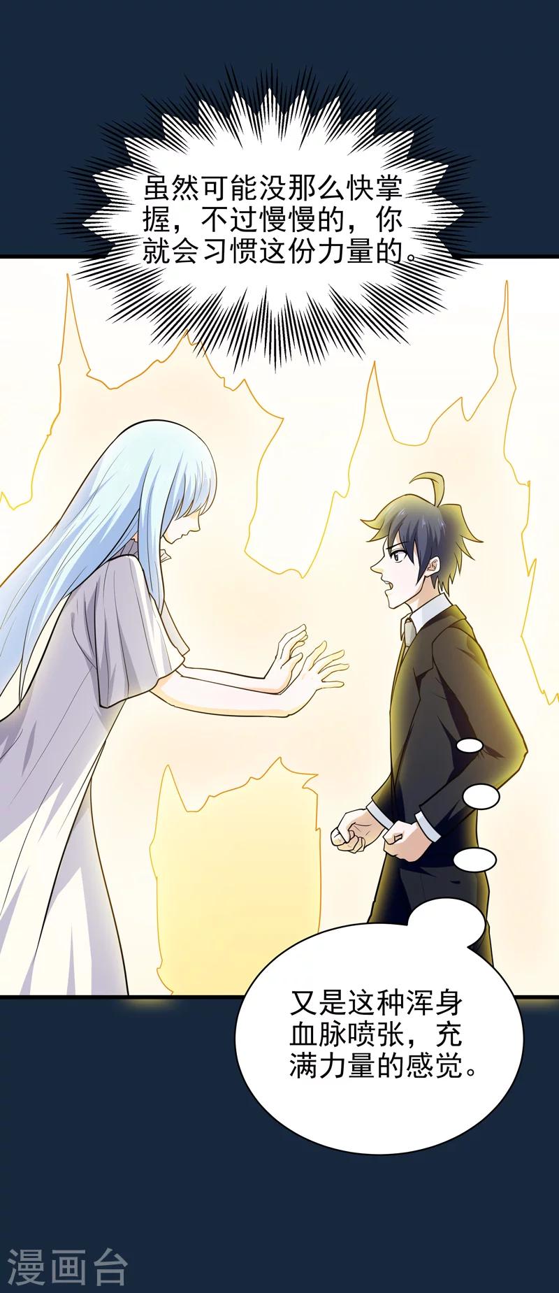 《修仙都是被逼的》第69话 第23页
