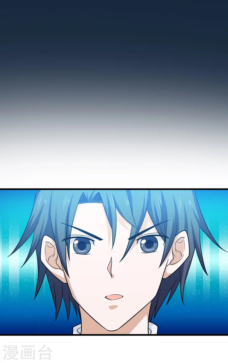 《修仙都是被逼的》第69话 第24页