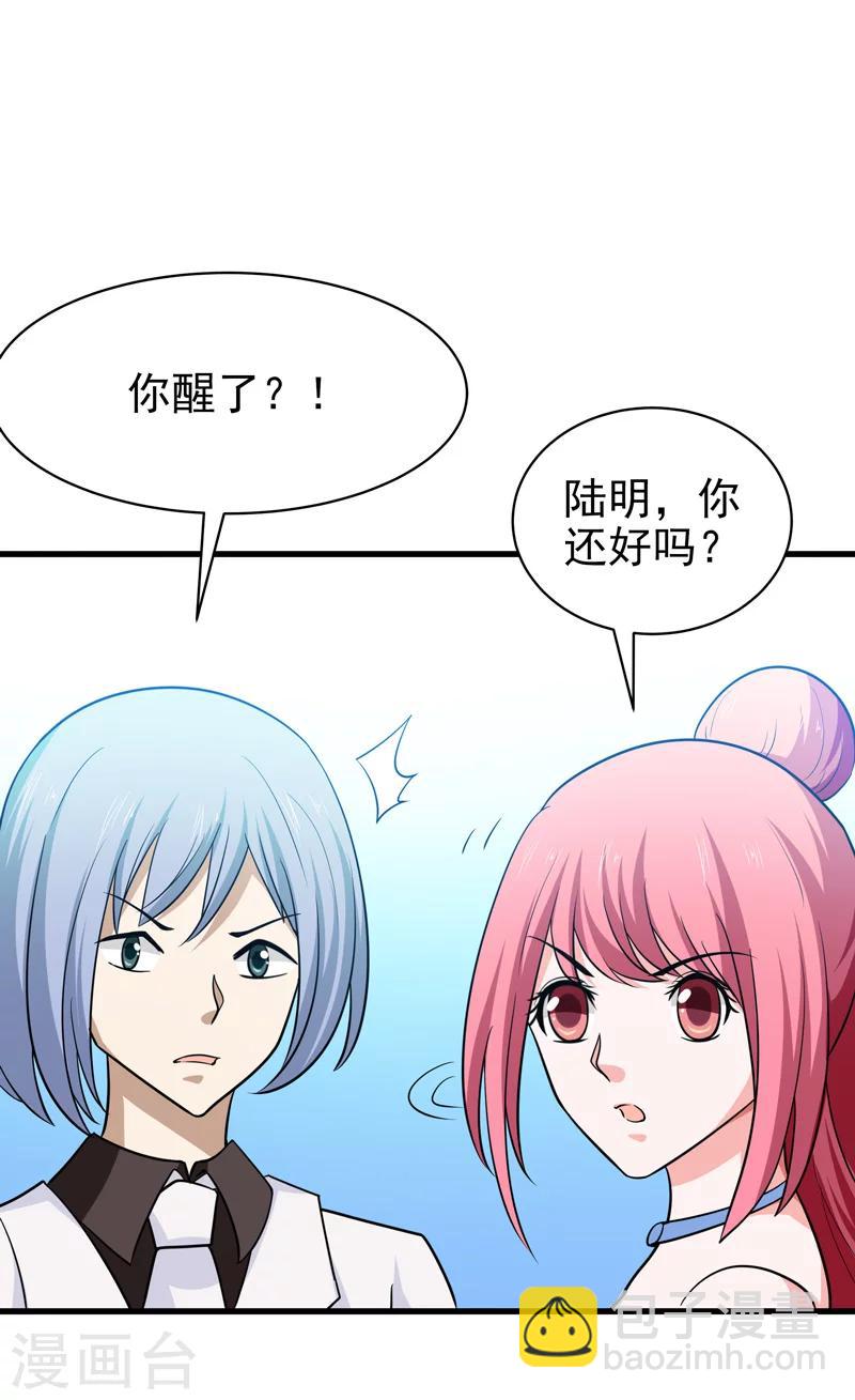《修仙都是被逼的》第69话 第26页