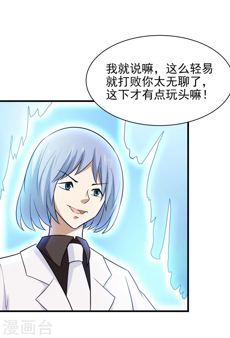 《修仙都是被逼的》第69话 第29页