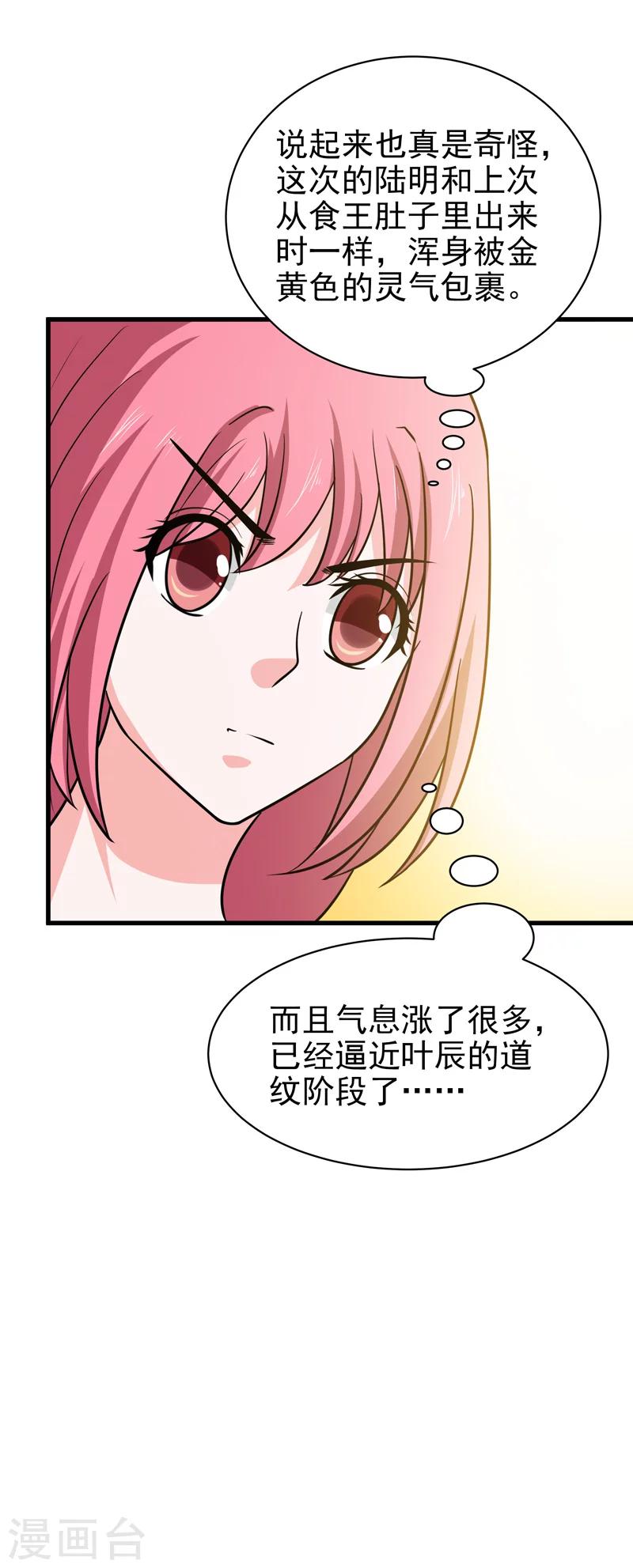《修仙都是被逼的》第69话 第31页