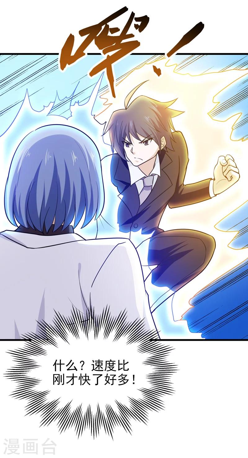 《修仙都是被逼的》第69话 第32页
