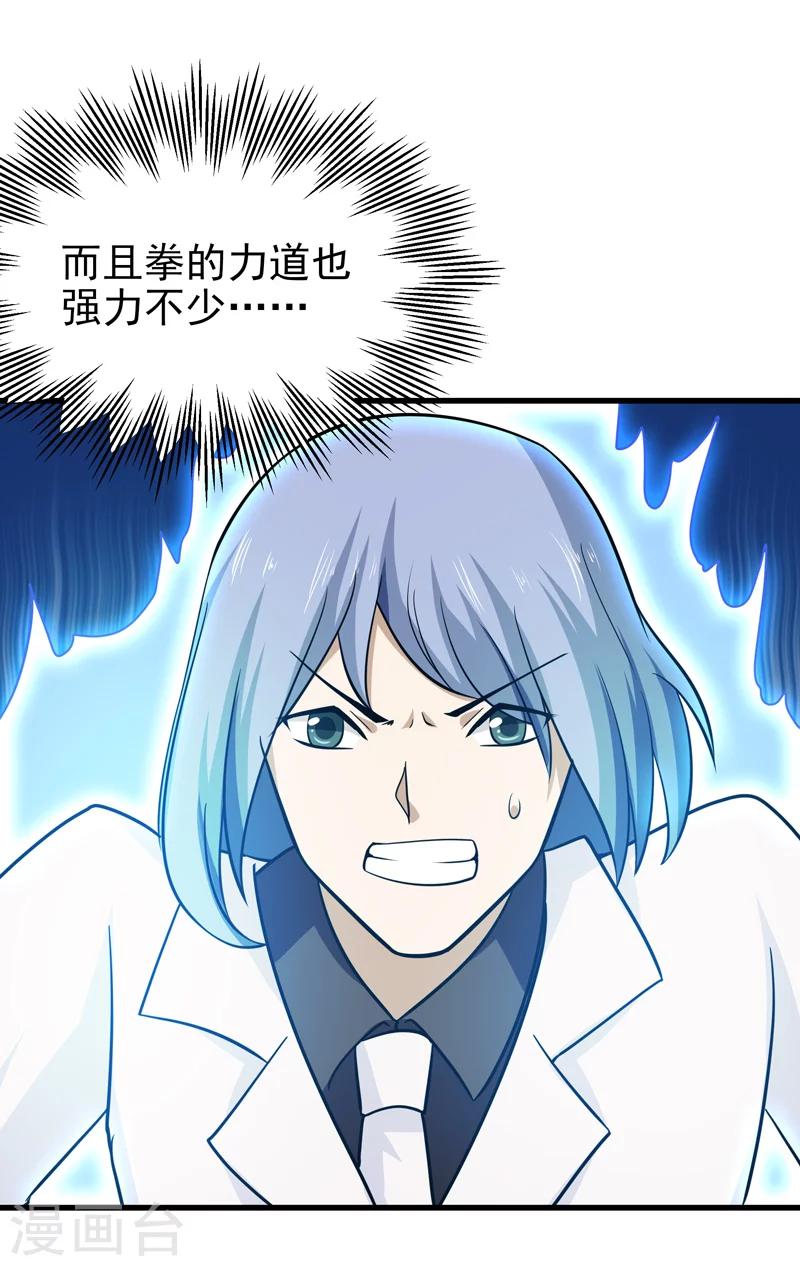 《修仙都是被逼的》第69话 第34页