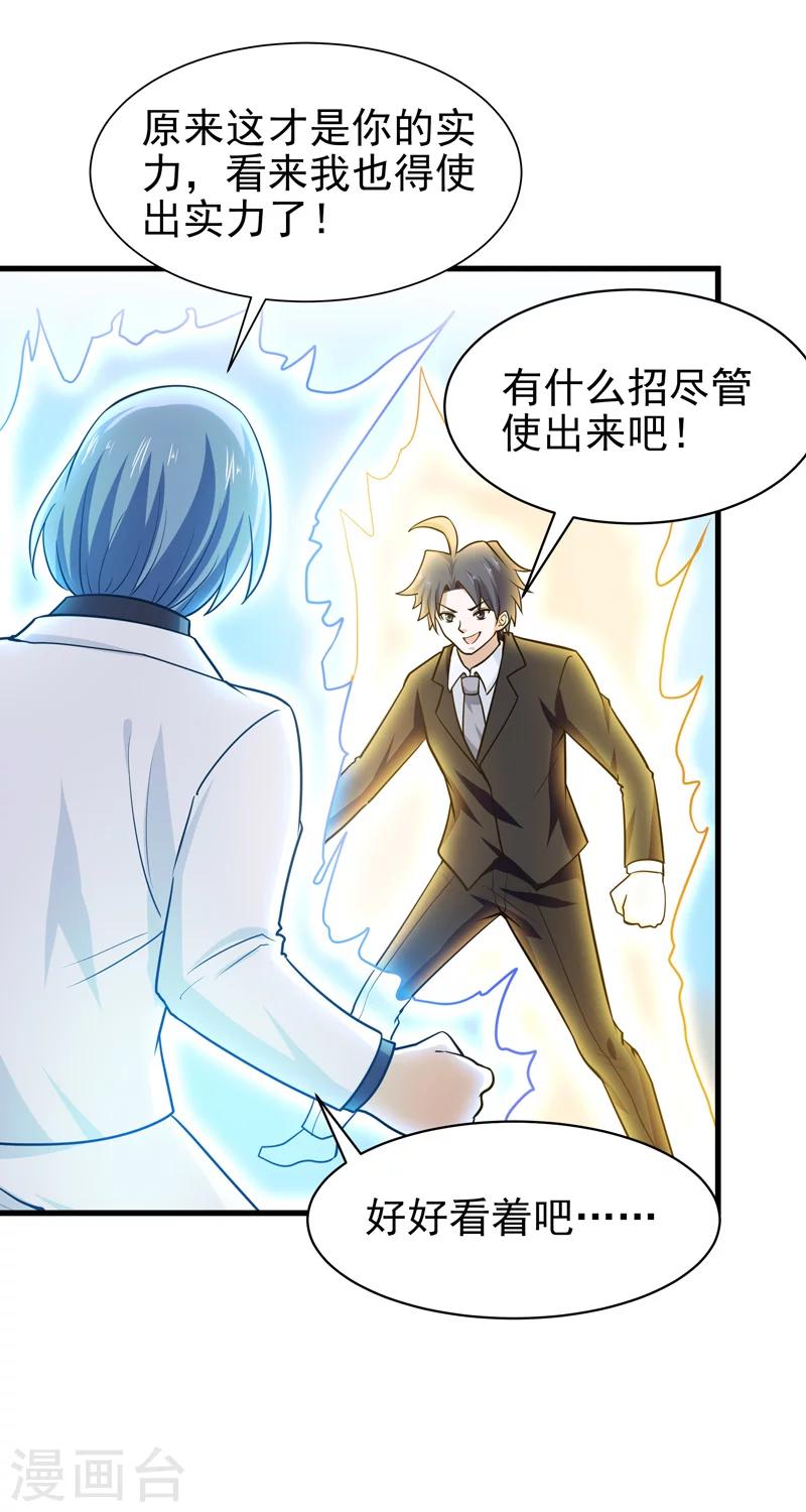 《修仙都是被逼的》第69话 第35页