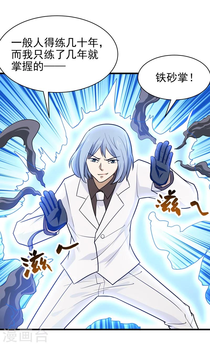 《修仙都是被逼的》第69话 第36页