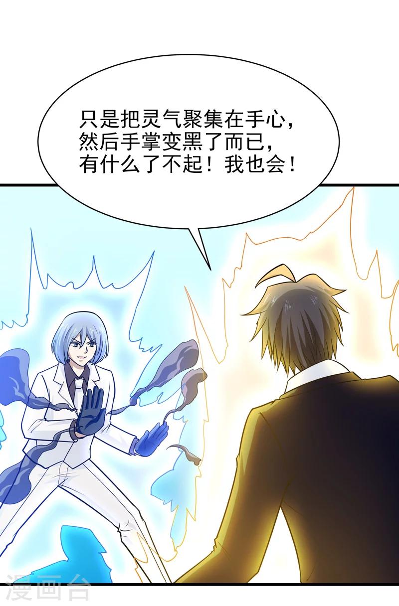 《修仙都是被逼的》第69话 第37页