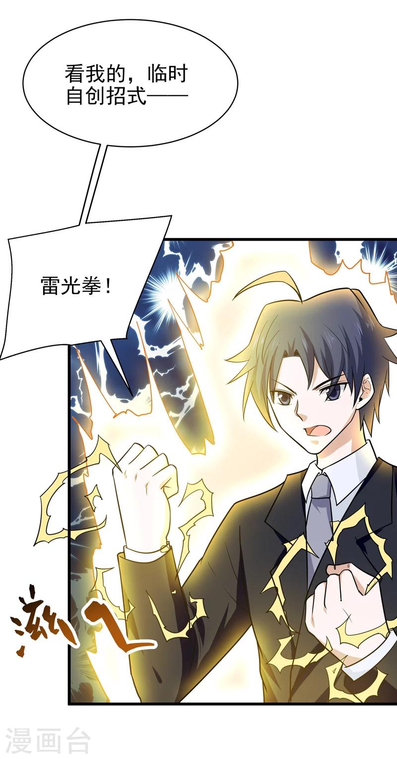 《修仙都是被逼的》第69话 第38页