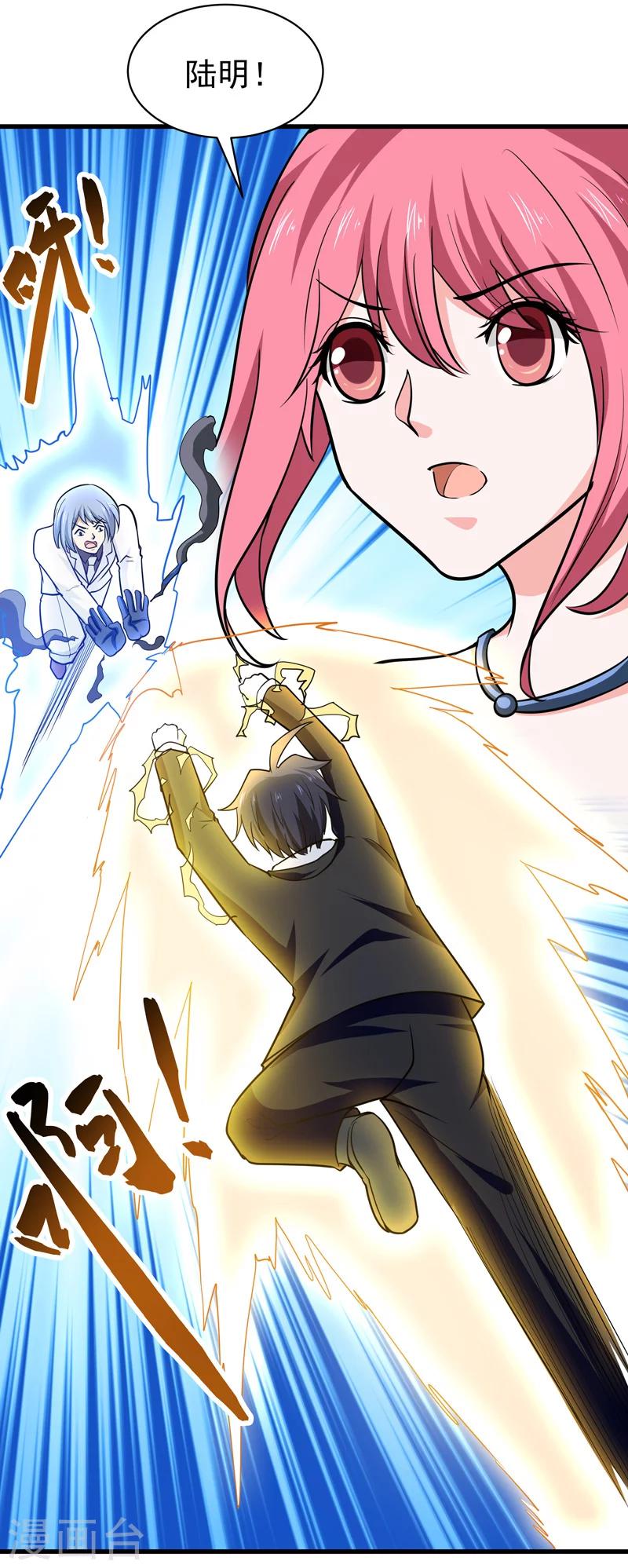 《修仙都是被逼的》第69话 第39页