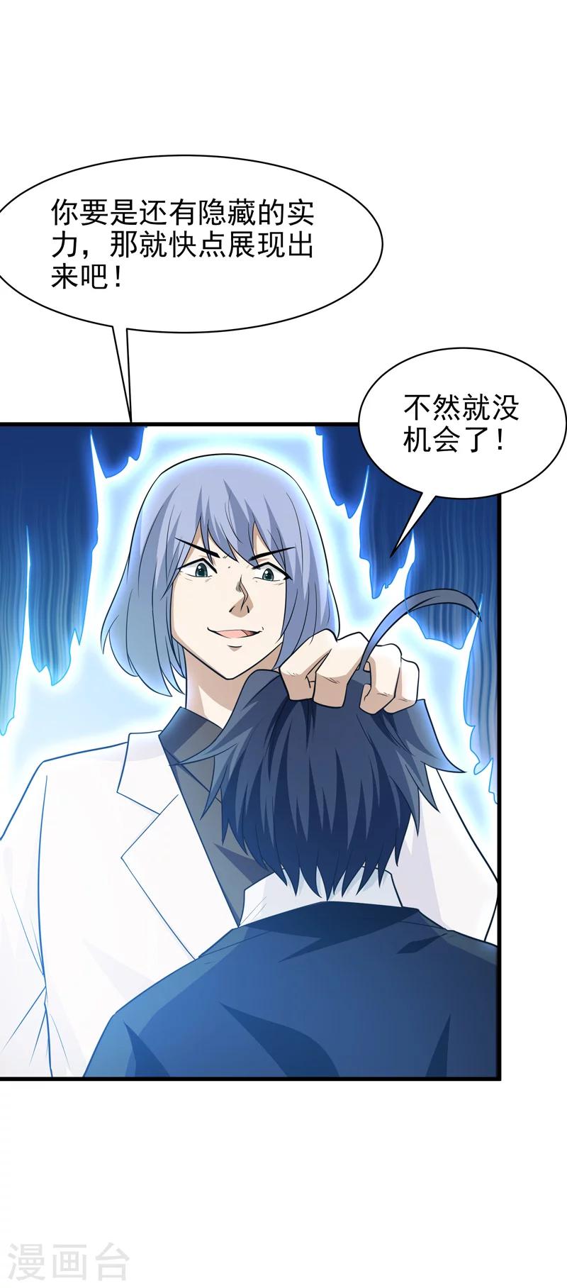 《修仙都是被逼的》第69话 第4页