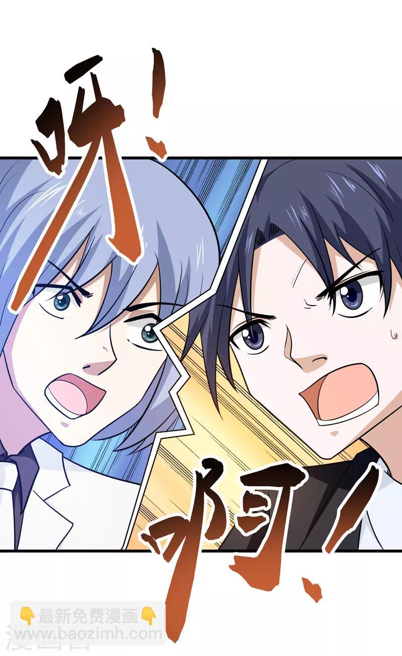 《修仙都是被逼的》第70话 第10页