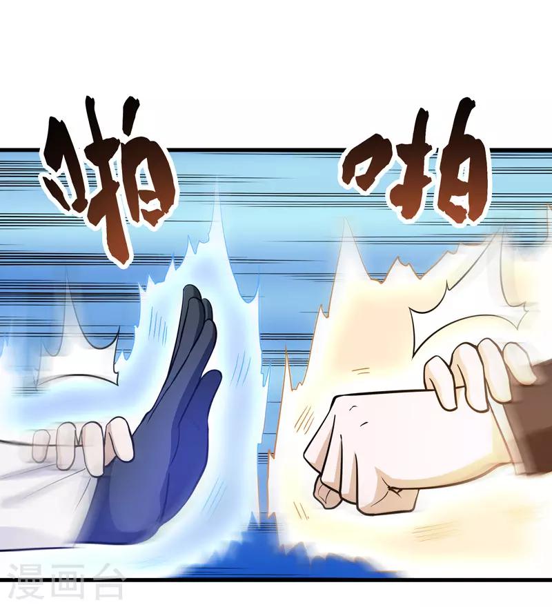 《修仙都是被逼的》第70话 第12页