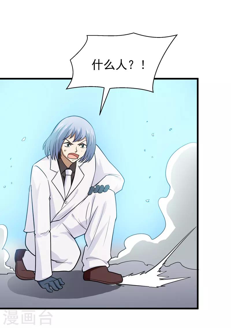 《修仙都是被逼的》第70话 第15页