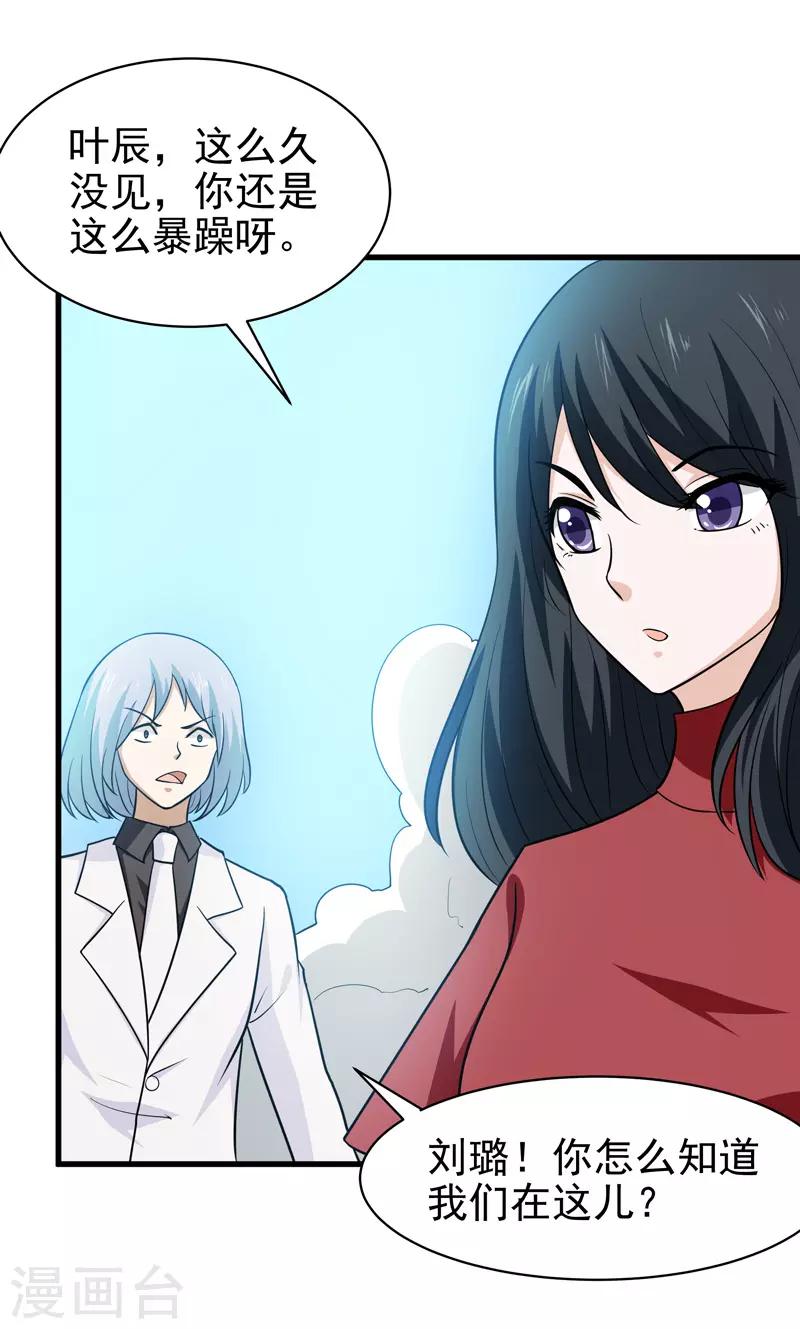 《修仙都是被逼的》第70话 第16页