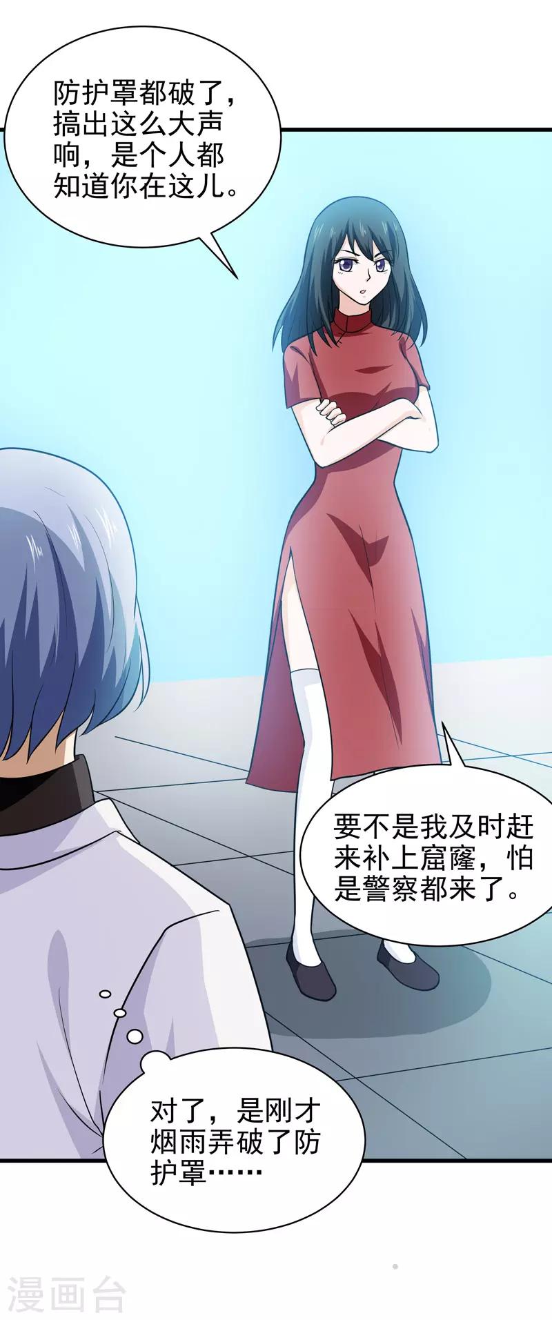 《修仙都是被逼的》第70话 第17页