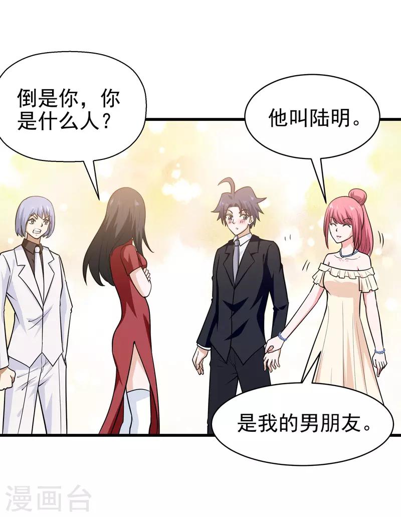 《修仙都是被逼的》第70话 第19页