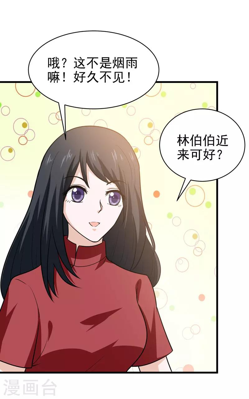 《修仙都是被逼的》第70话 第20页