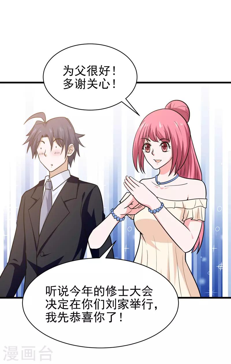 《修仙都是被逼的》第70话 第21页