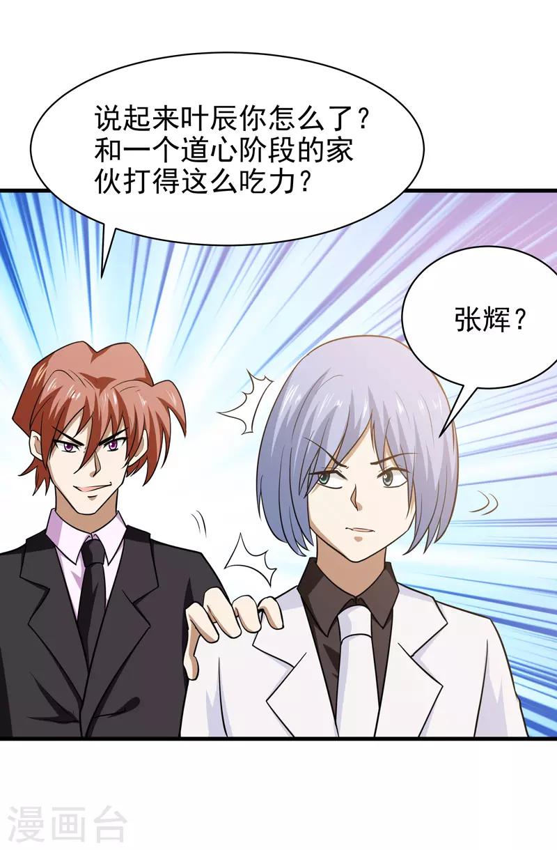 《修仙都是被逼的》第70话 第22页