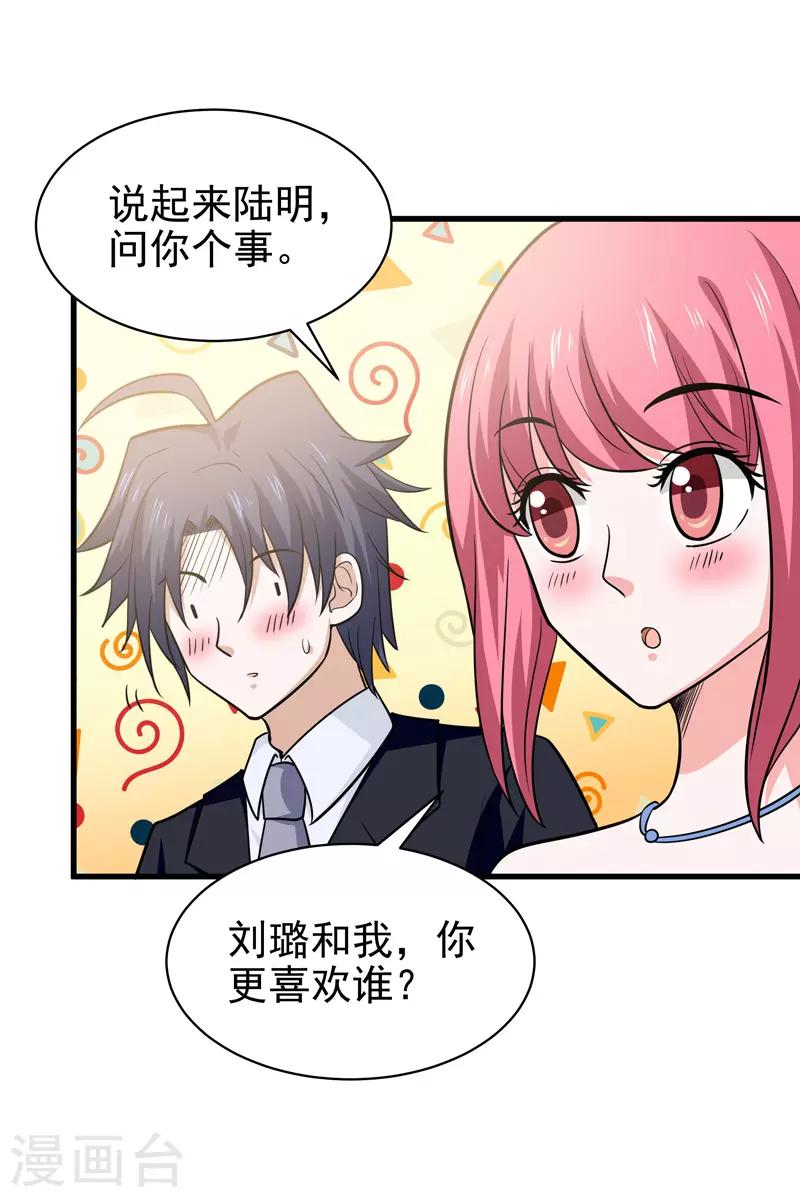 《修仙都是被逼的》第70话 第27页