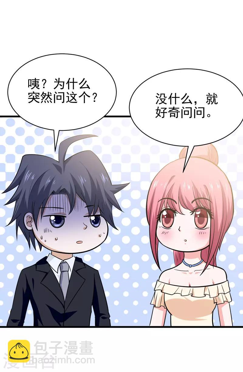 《修仙都是被逼的》第70话 第28页