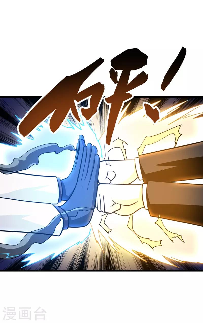 《修仙都是被逼的》第70话 第2页