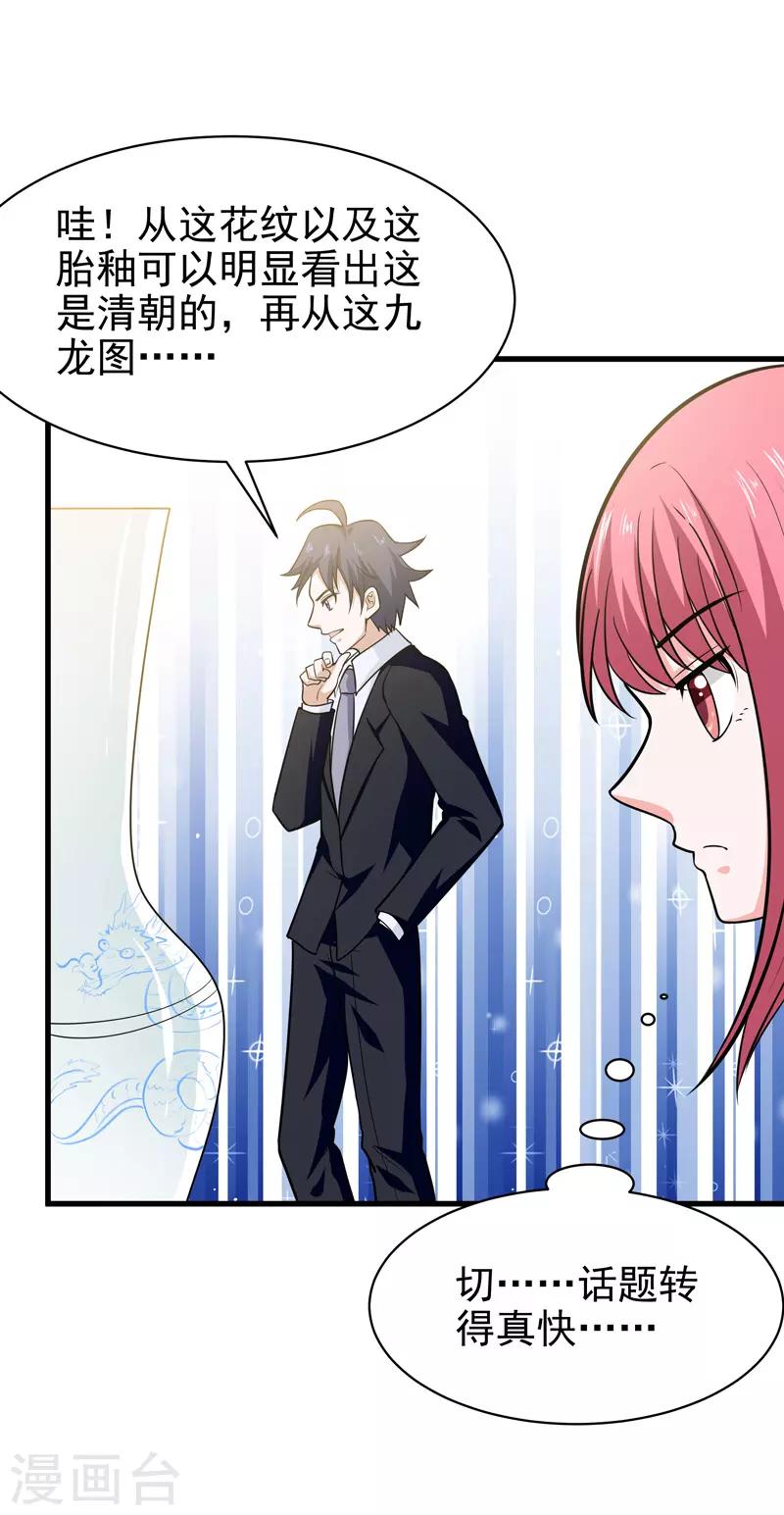 《修仙都是被逼的》第70话 第32页