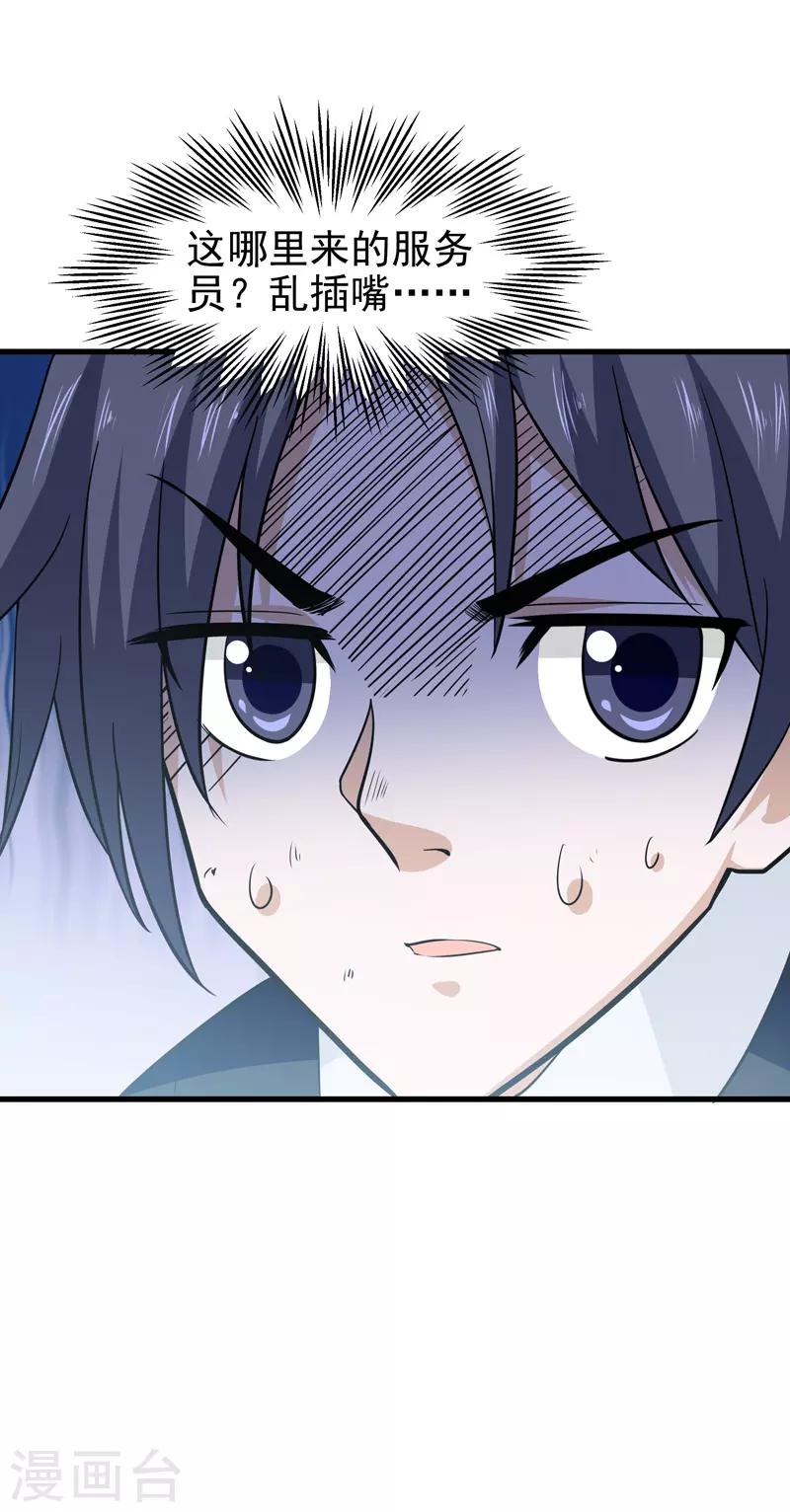 《修仙都是被逼的》第70话 第34页