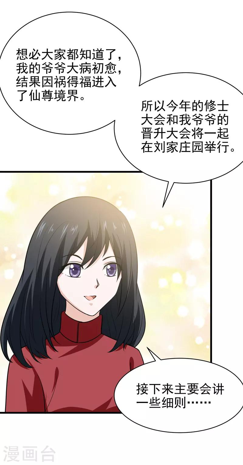 《修仙都是被逼的》第70话 第36页