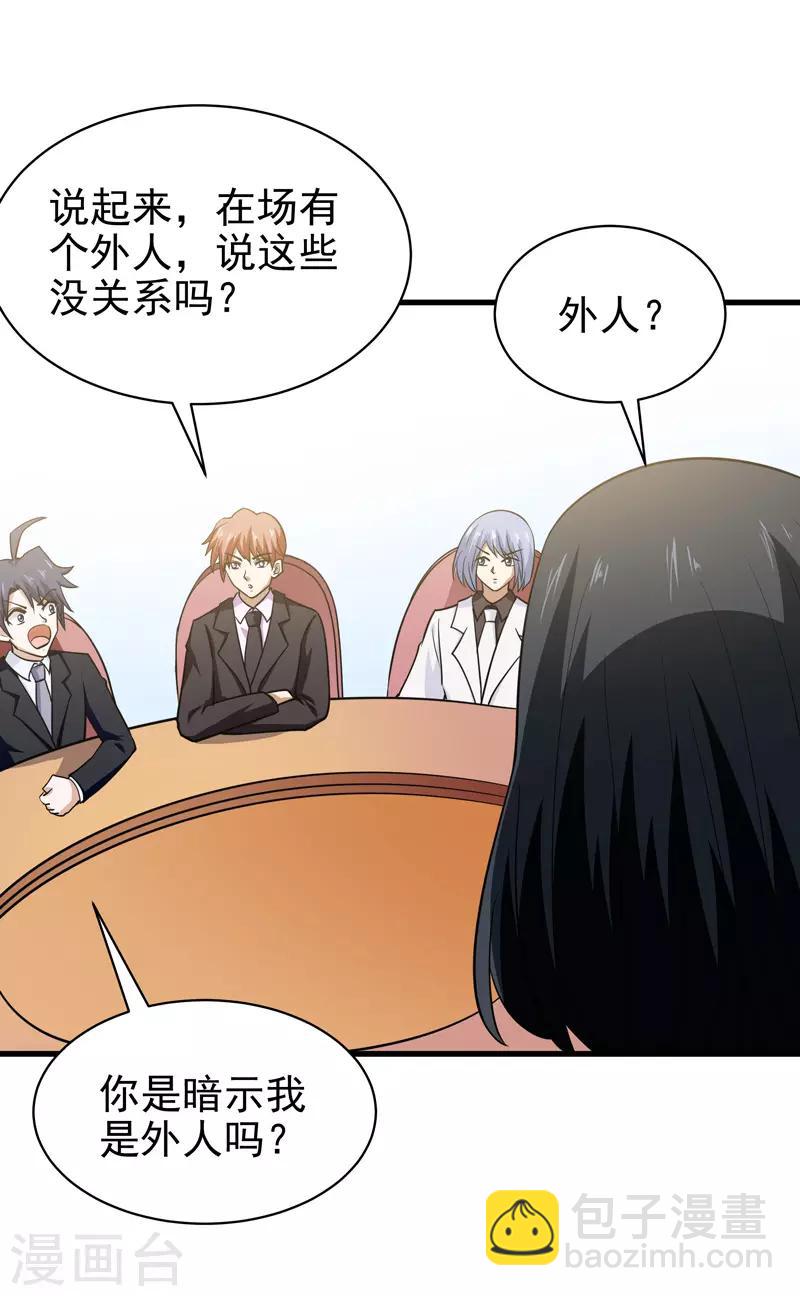 《修仙都是被逼的》第70话 第37页