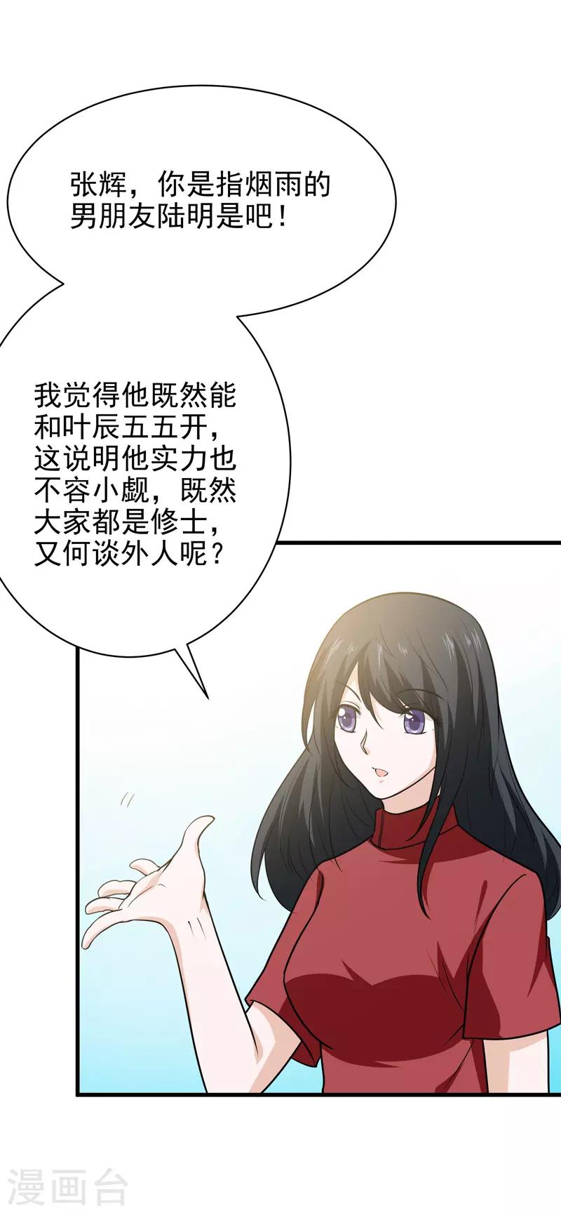《修仙都是被逼的》第70话 第38页